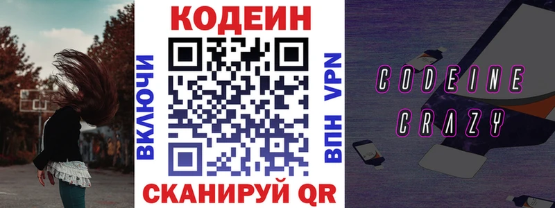 Кодеиновый сироп Lean Purple Drank  как найти закладки  Нерчинск 
